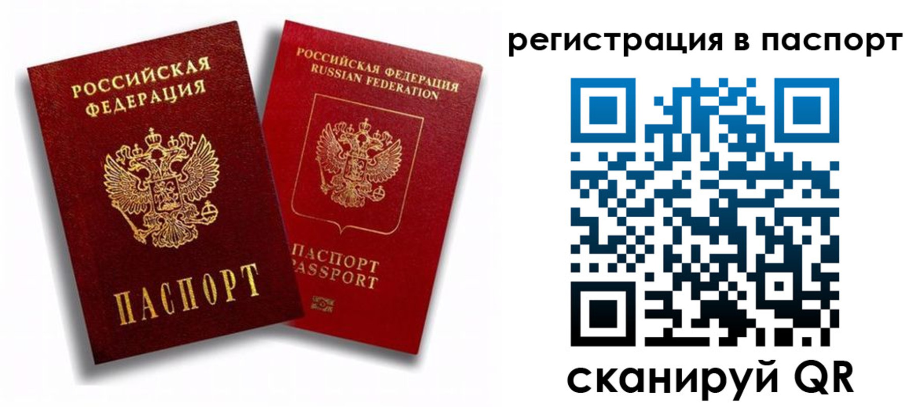 прописка 2025 в Покачах
