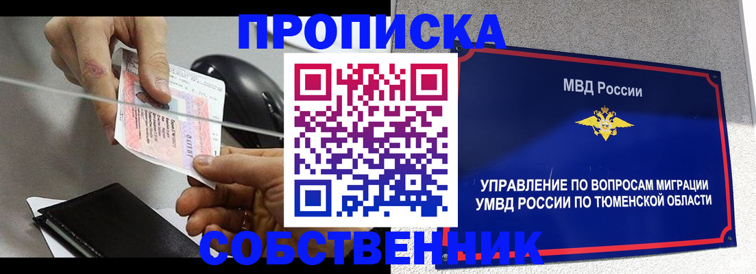 временная регистрация законно в Покачах